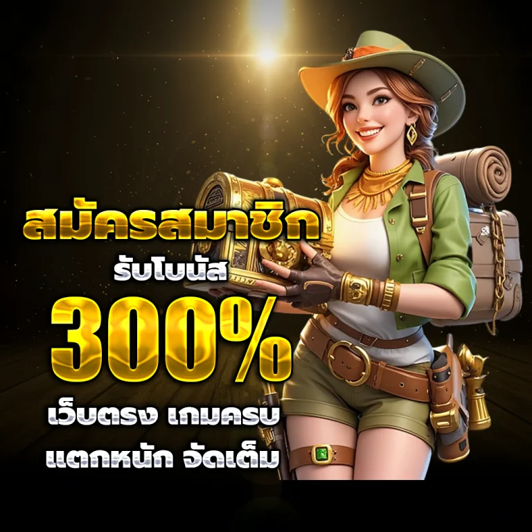 เว็บบอล ที่ดีที่สุด